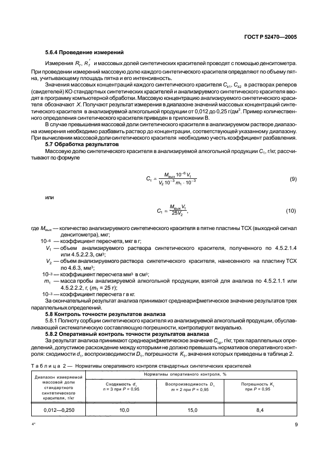 ГОСТ Р 52470-2005