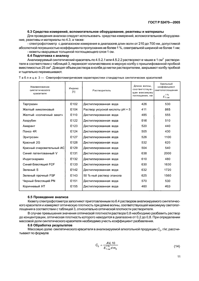 ГОСТ Р 52470-2005