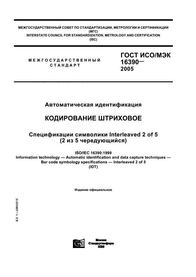 ГОСТ ИСО/МЭК 16390-2005