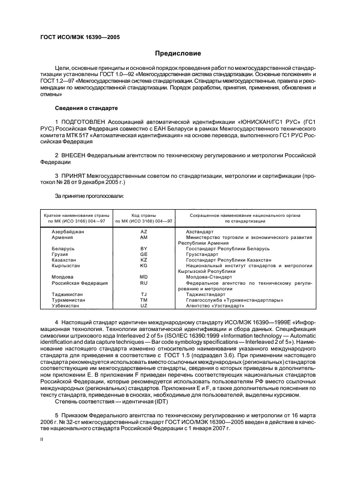 ГОСТ ИСО/МЭК 16390-2005