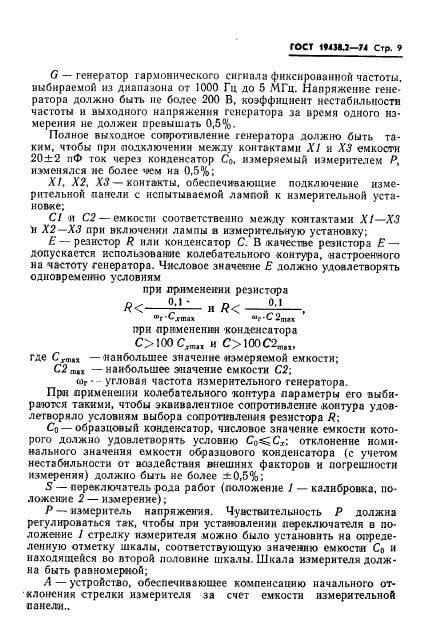 ГОСТ 19438.2-74