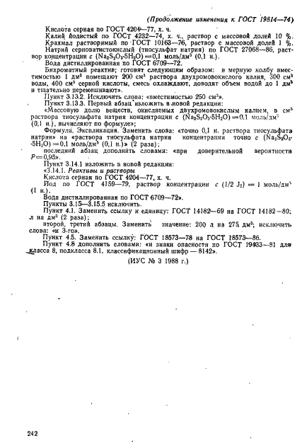 ГОСТ 19814-74