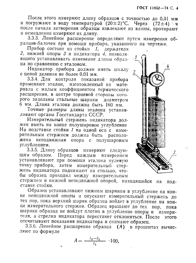 ГОСТ 11052-74