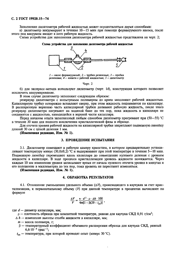 ГОСТ 19920.15-74