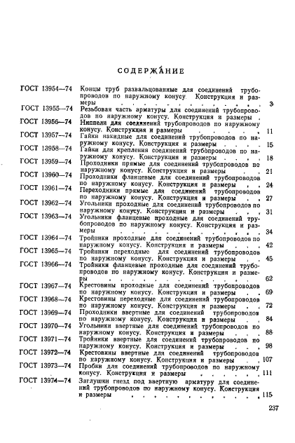 ГОСТ 20200-74