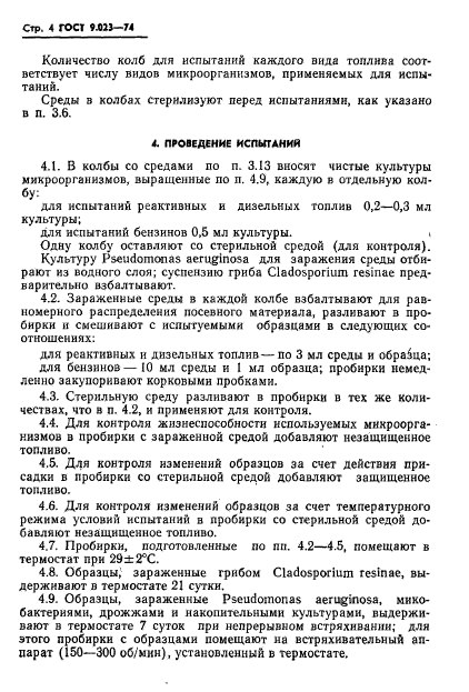 ГОСТ 9.023-74