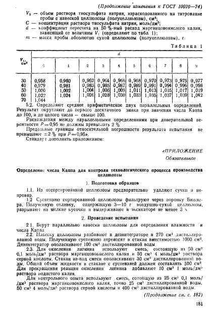 ГОСТ 10070-74