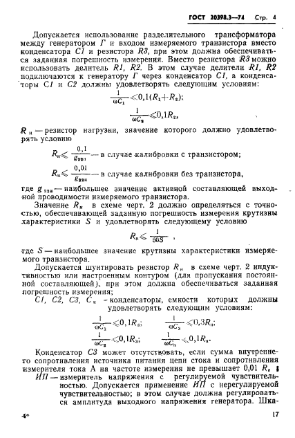 ГОСТ 20398.3-74