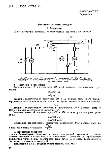 ГОСТ 20398.3-74