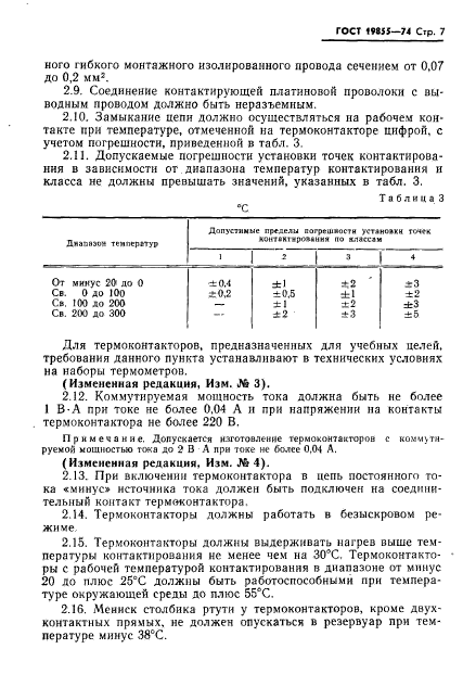 ГОСТ 19855-74