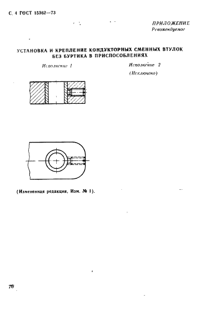 ГОСТ 15362-73