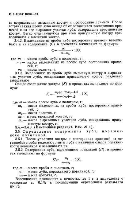 ГОСТ 18382-73