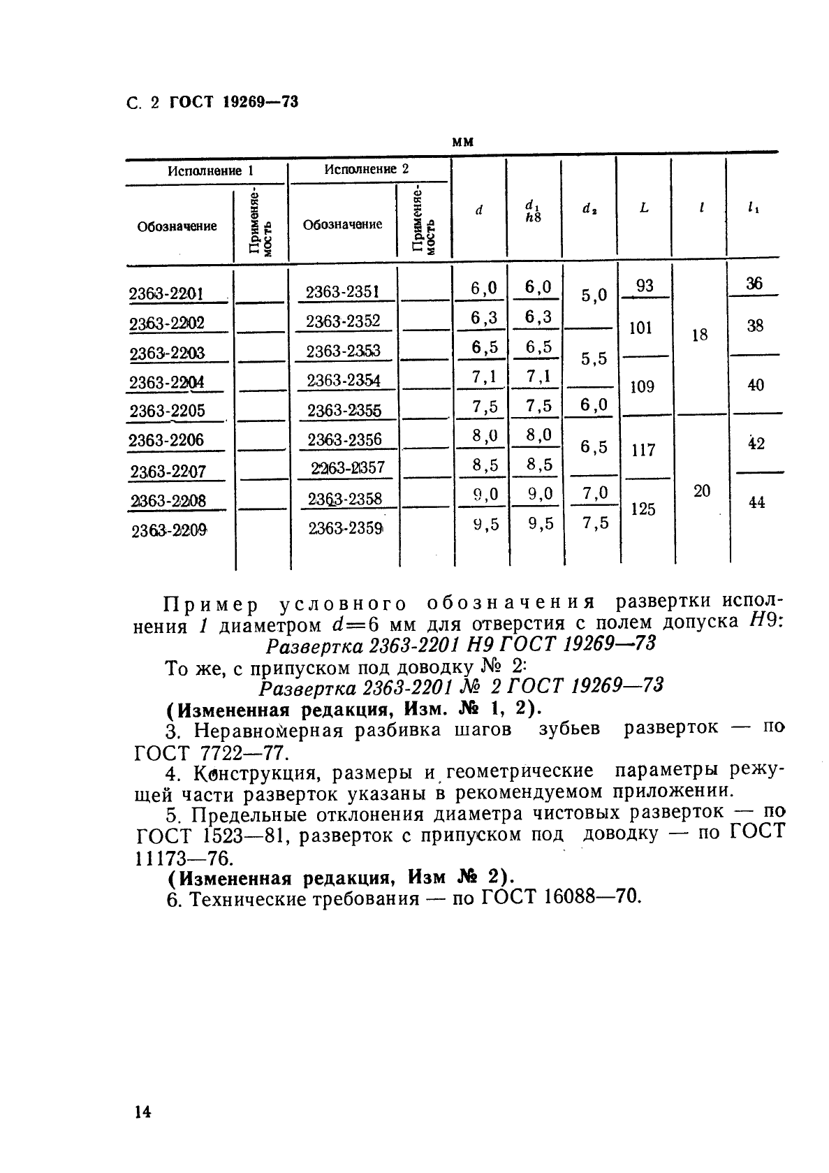 ГОСТ 19269-73