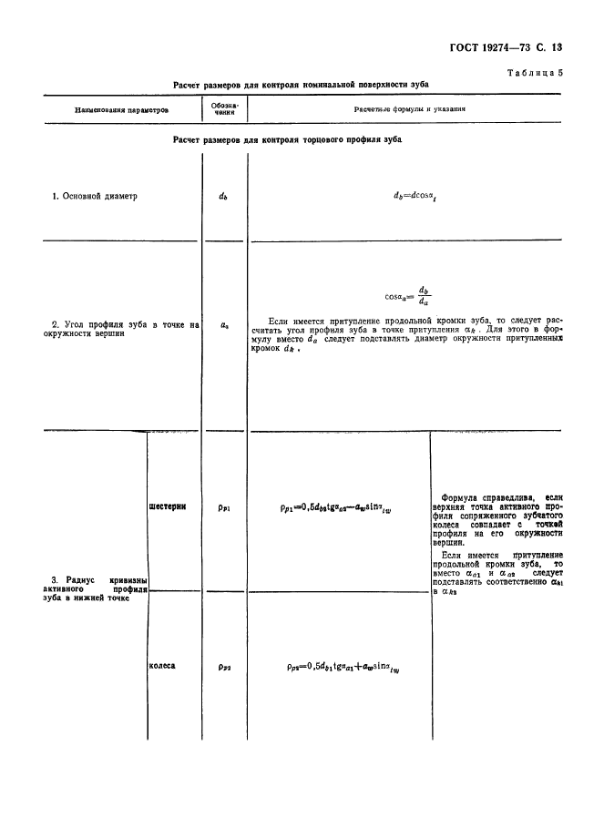 ГОСТ 19274-73