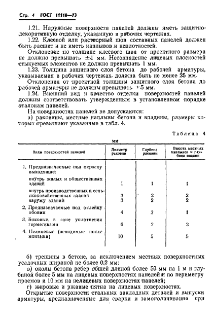 ГОСТ 11118-73