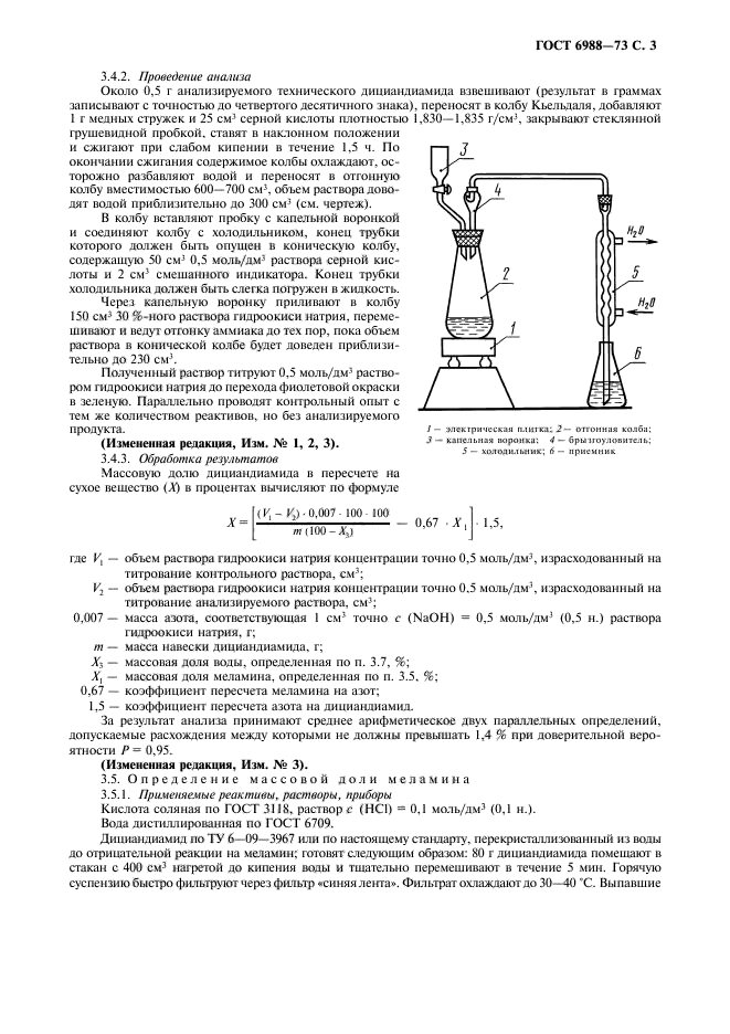 ГОСТ 6988-73