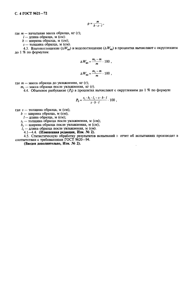 ГОСТ 9621-72