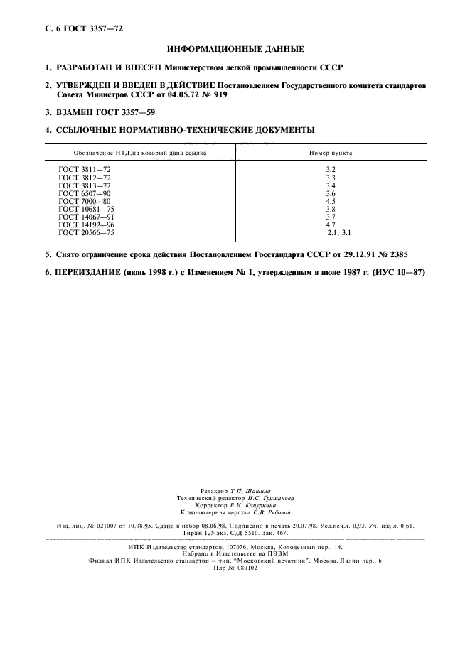 ГОСТ 3357-72