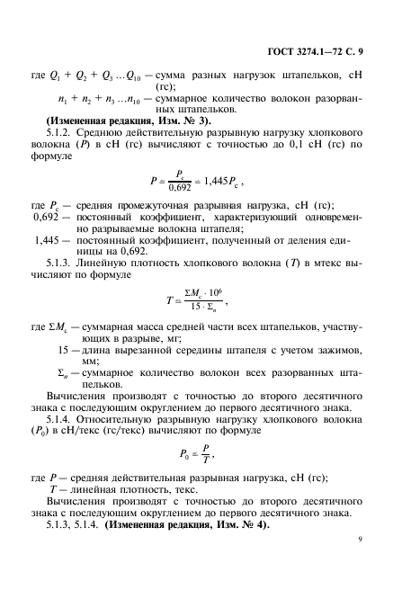 ГОСТ 3274.1-72