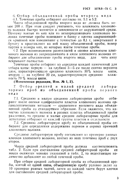 ГОСТ 3274.0-72