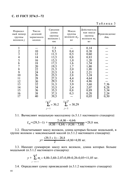 ГОСТ 3274.5-72