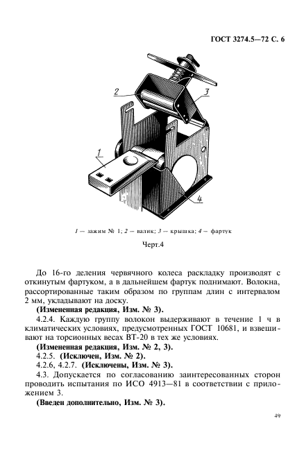 ГОСТ 3274.5-72