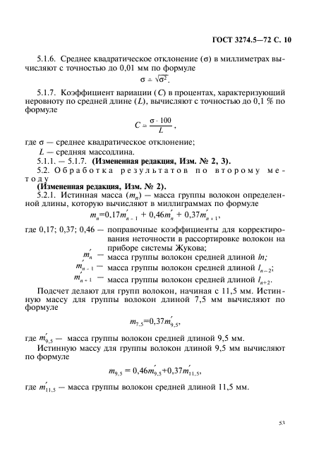 ГОСТ 3274.5-72