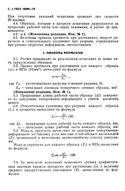 ГОСТ 18299-72