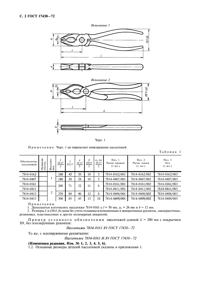 ГОСТ 17438-72