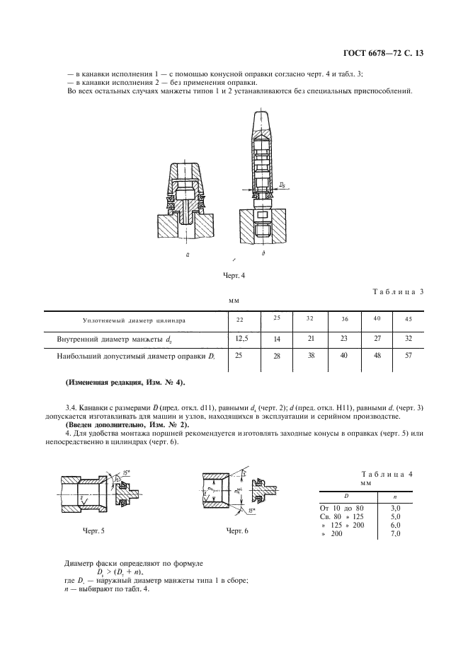 ГОСТ 6678-72