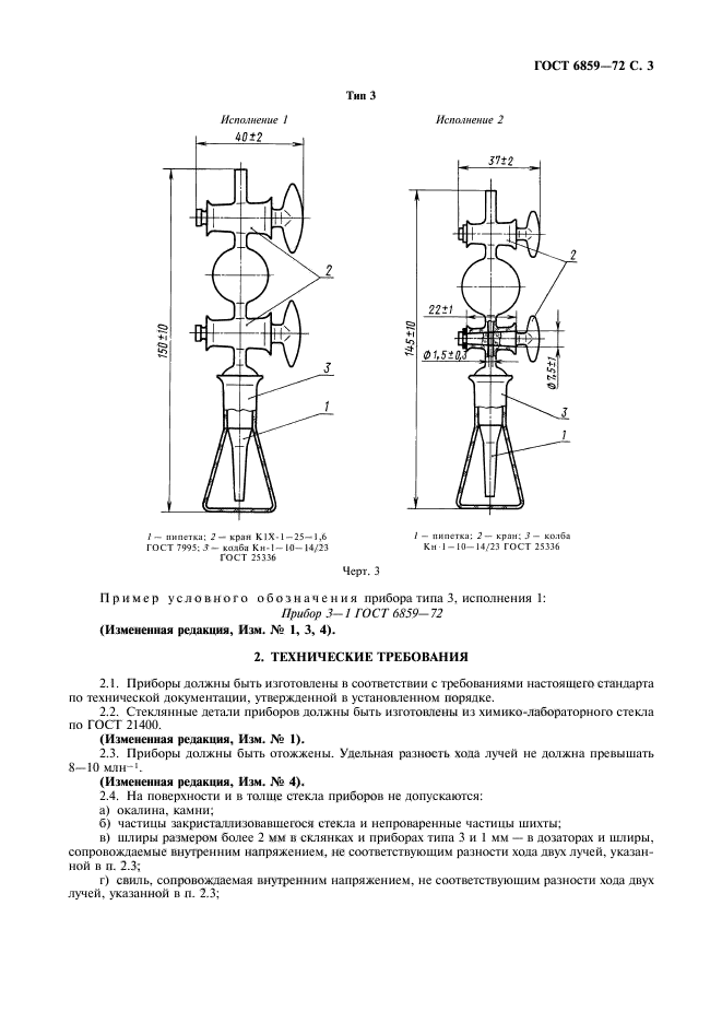 ГОСТ 6859-72