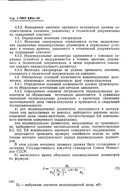 ГОСТ 8.013-72