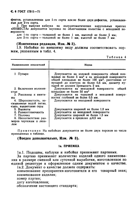 ГОСТ 17311-71