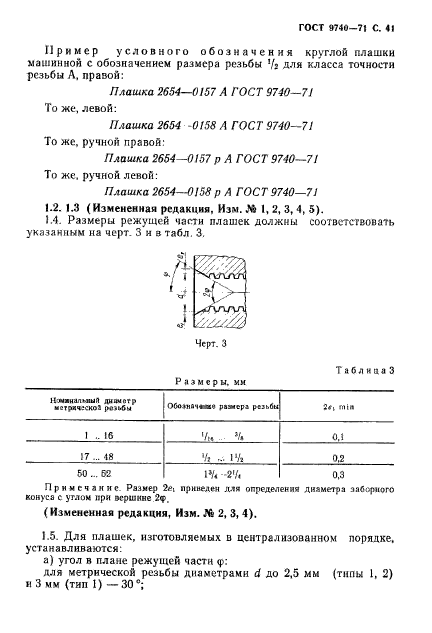 ГОСТ 9740-71