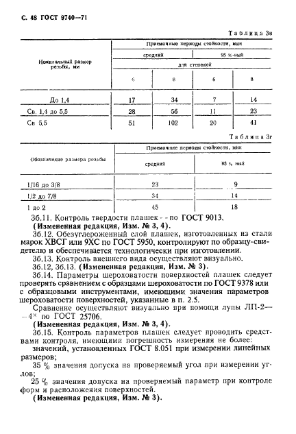 ГОСТ 9740-71