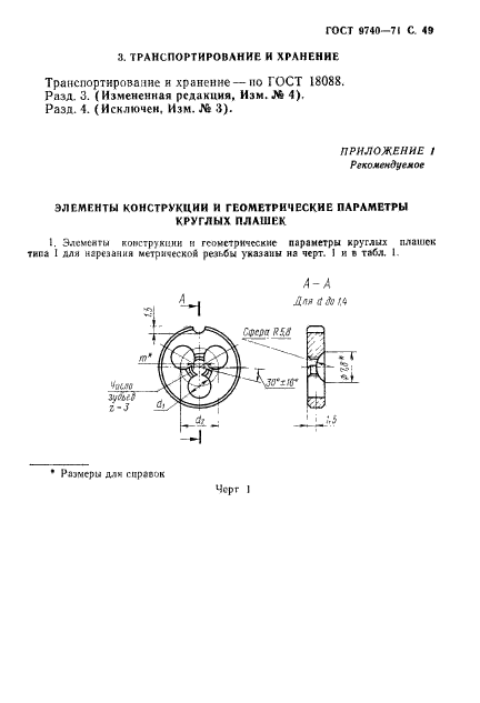 ГОСТ 9740-71