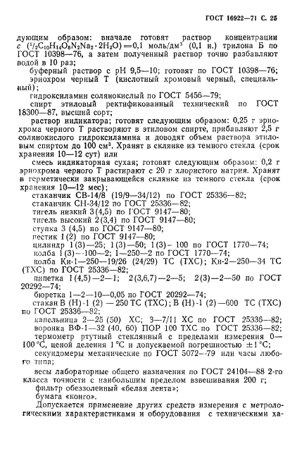 ГОСТ 16922-71