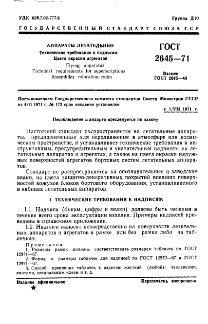 ГОСТ 2645-71