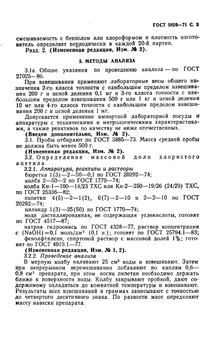 ГОСТ 5829-71