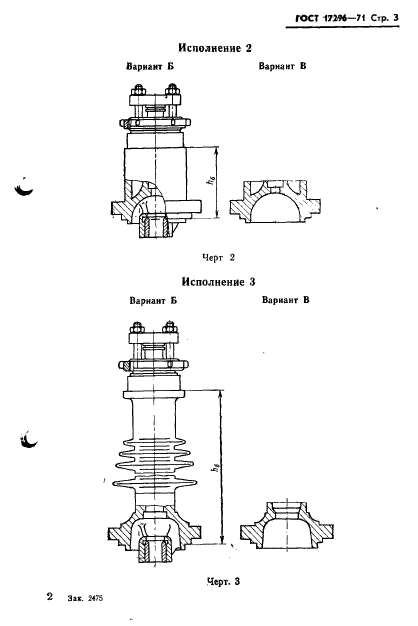 ГОСТ 17296-71