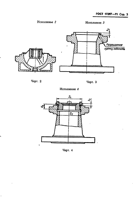 ГОСТ 17297-71