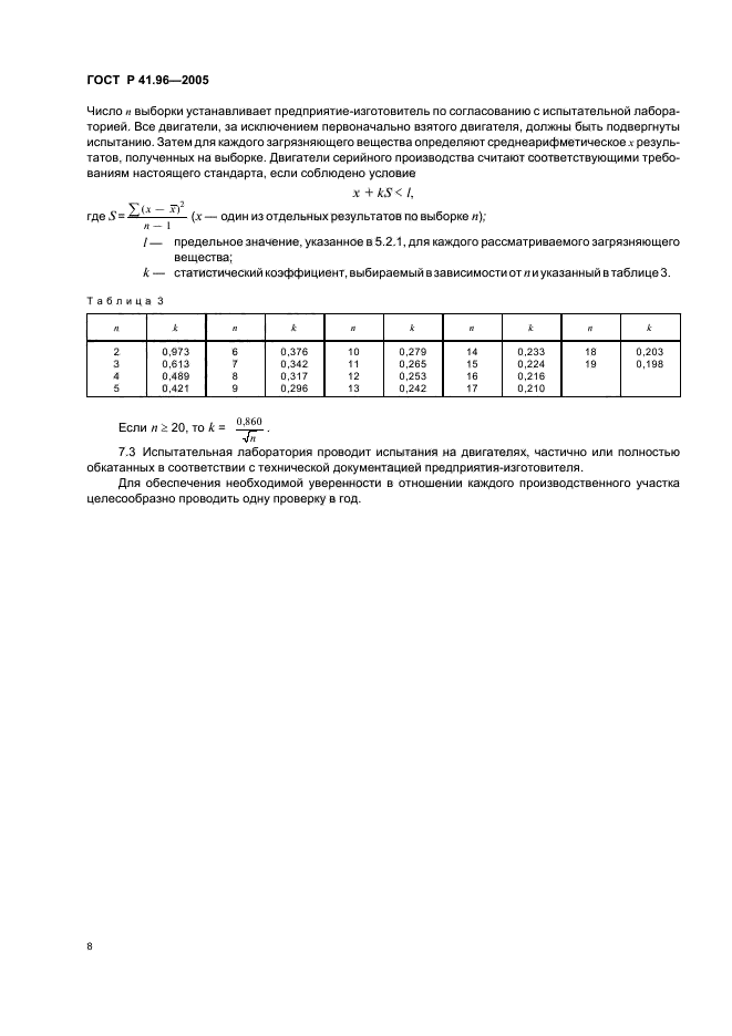 ГОСТ Р 41.96-2005