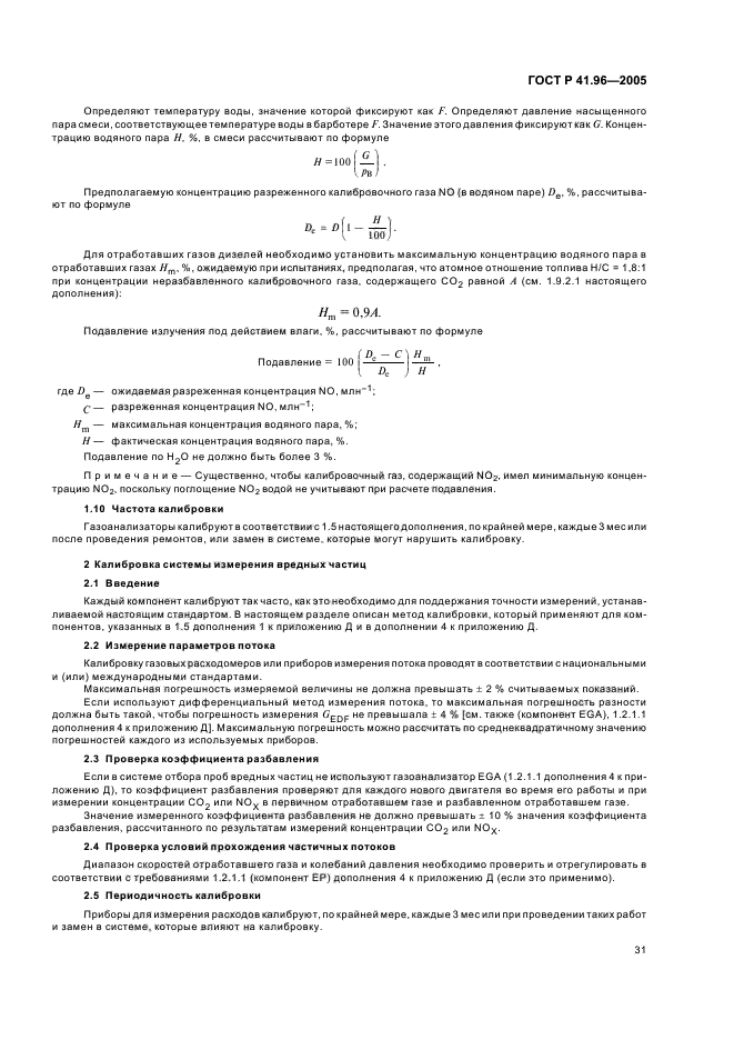 ГОСТ Р 41.96-2005