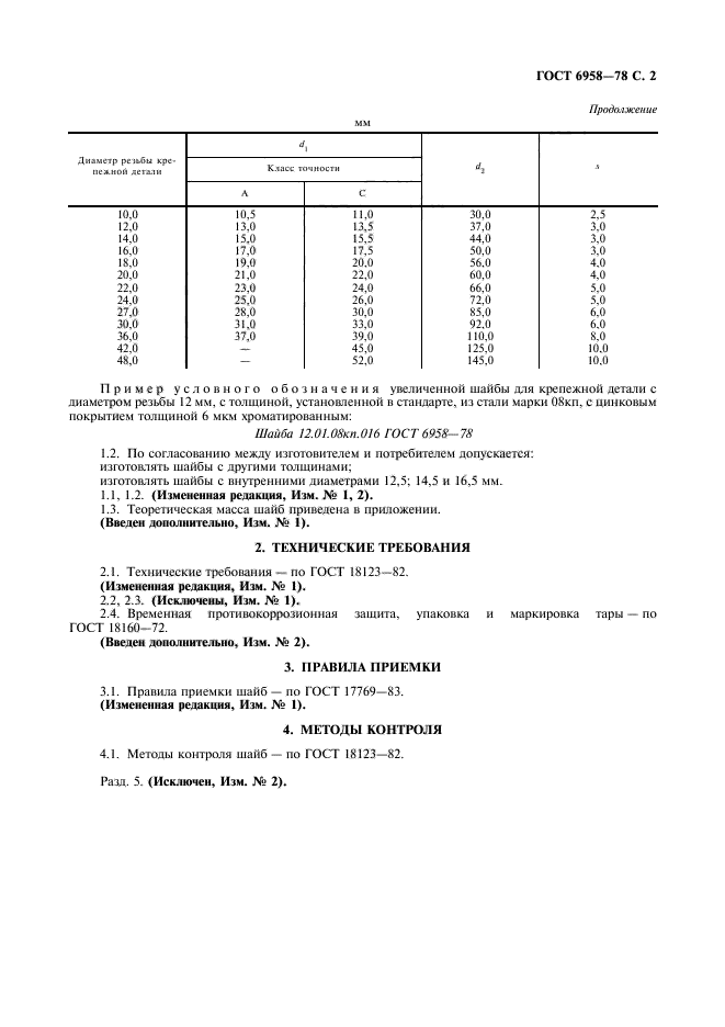 ГОСТ 6958-78