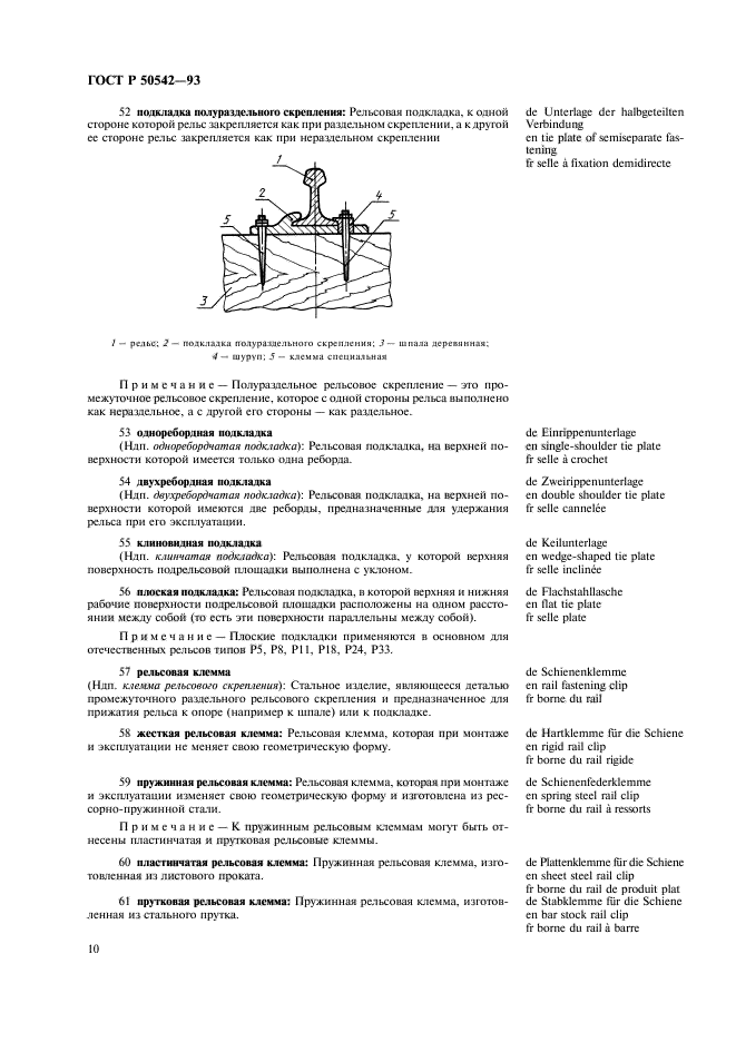 ГОСТ Р 50542-93