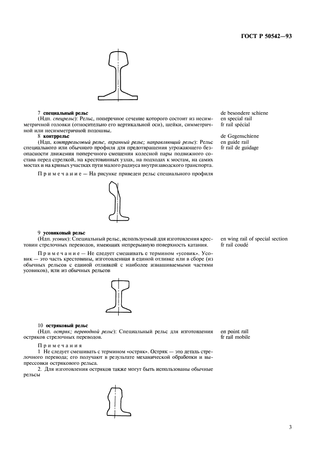 ГОСТ Р 50542-93