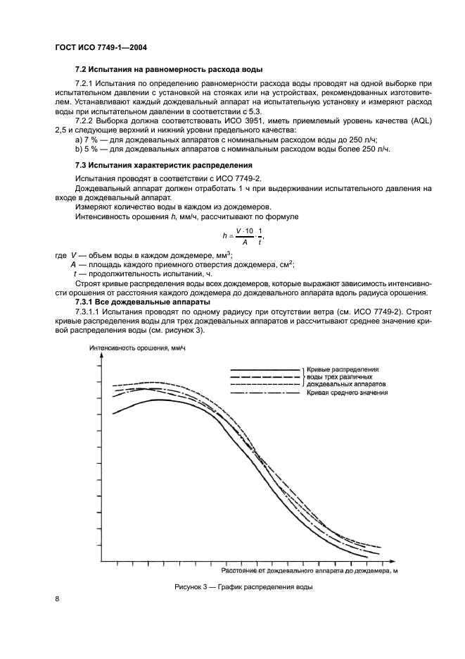 ГОСТ ИСО 7749-1-2004