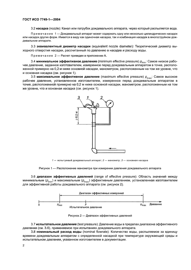 ГОСТ ИСО 7749-1-2004