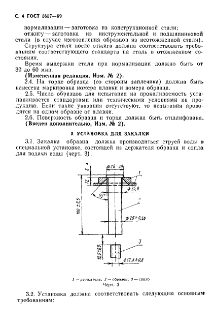 ГОСТ 5657-69