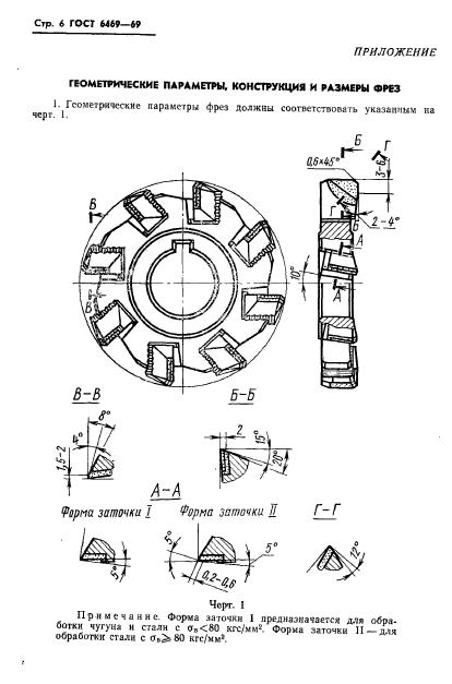 ГОСТ 6469-69